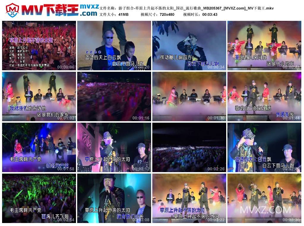 游子组合-草原上升起不落的太阳_国语_流行歌曲_MB205367
